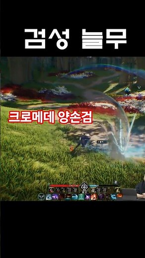 아이온2 검성 늘무 실체 공개! 크로메데 양손검 이렇게 늘어납니다. #아이온2 #늘무 #AION2