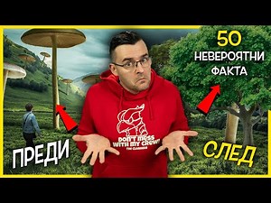 50 Невероятни ФАКТА, които ви МЪРЗИ ДА ПОТЪРСИТЕ в Google