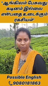 270K views · 734 reactions | சீக்கிரமா ஆங்கிலம் பேசுறதுக்கு பதினாறு...