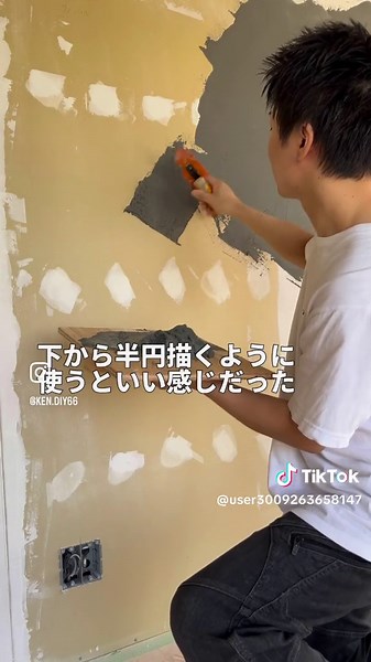 リビングの壁を漆喰でおしゃれにDIY