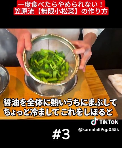 無限小松菜の作り方｜笠原流レシピ