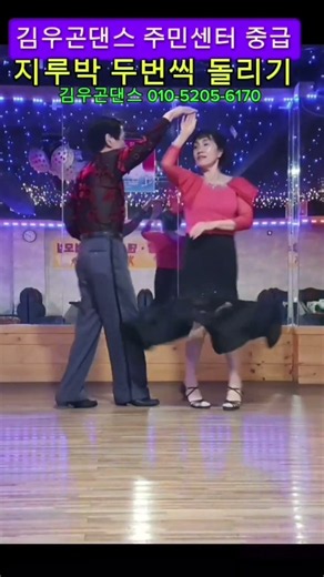 지루박 김우곤댄스 사교댄스 무도장