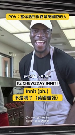 Winning+ 線上英文學習 on Instagram: "就是有人很愛學別人講話 標記你那個很愛學別人的朋友！！ 英文單字｜ ✏️ take your order (ph.) 幫你點餐 ✏️ extra (adj.) 額外的 ✏️ definitely (adv.) 肯定地 ✏️ british (adj.) 英國的 ✏️ bottle (n.) 瓶子 ✏️ discount coupon (n.) 折扣券 ✏️ expire (v.) 過期 ✏️ valid (adj.) 有效的 影片來源：https://www.youtube.com/shorts/WYAicbst-G0 ✅學會了嗎？還想看什麼留言起來！ #Winning+ #WinningPlus #英語學習基地 #用英語連結世界 #母語學習法 #高CP值線上英文1對1 #英語學習 #提升英語 #英語課程 #線上英語 #英文學習 #提升英文 #英文課程 #線上英文"