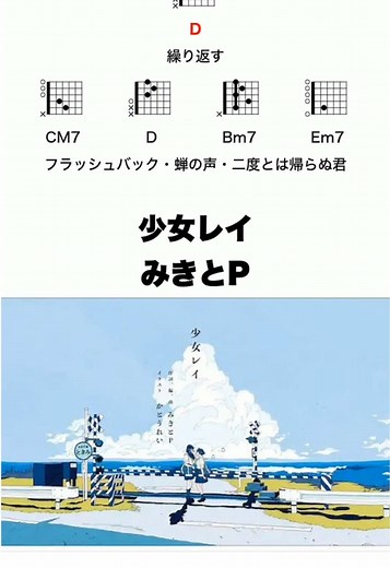 少女レイの弾き語りガイド - コード紹介