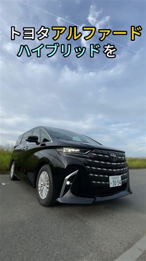 新型アルファード 豪華な後席体験 タイムズカーシェアでの借り方