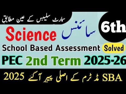 Class 6th Science Paper School Based Assessment 2024 | SBA 2nd term paper 6th Class | PEC Grade 6th.