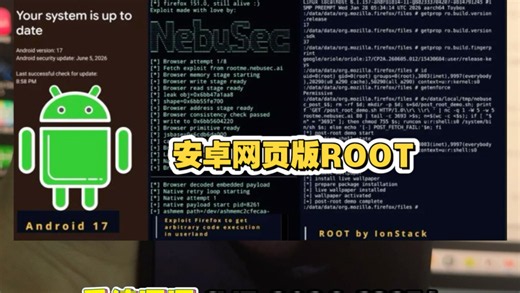 安卓网页Root成真！CVE‑2026‑23274内核漏洞正式公开