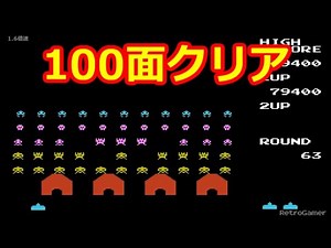 [FC/NES]1985 スペースインベーダー/Space Invaders 100面クリア/Round100clear