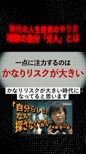 複数の自分「分人」とは #SHIFT_LIFE_ch #平野啓一郎 #分人 #分人主義 #自己啓発 #人間関係 #メンタルヘルス #自己肯定感 #生き方 #心理学 #哲学 #アイデンティティ