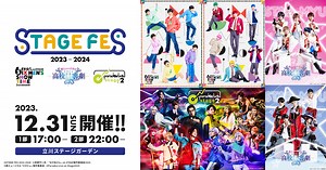 CAST | STAGE FES 2023-2024 2023.12.31 SUN 立川ステージガーデン