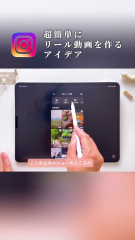 リール動画の作り方を紹介！インスタグラムで簡単にリールを作るコツ