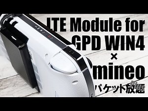 GPD WIN4にLTEモジュールを取り付けてmineoのパケット放題Plusで運用！Installing LTE module on GPD WIN4 and using with a mineo!