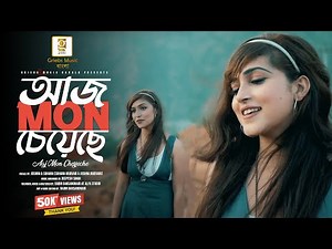 Aaj Mon Cheyeche | Joshna & Suhana | Bengali Music Video | Lata Mangeshkar | Bengali Cover Song