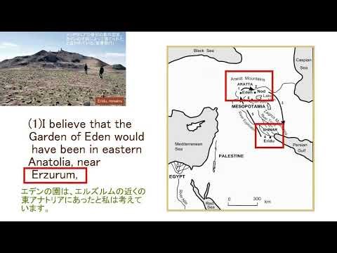 5245＜4990【08】エデン＝エルズルム説Eden=Elysium=Eruzrum,not Eriduエリドゥのアダパ叙事詩とアダム、アダパとアダム別人Hiroshi Hayashiはやし浩司JP