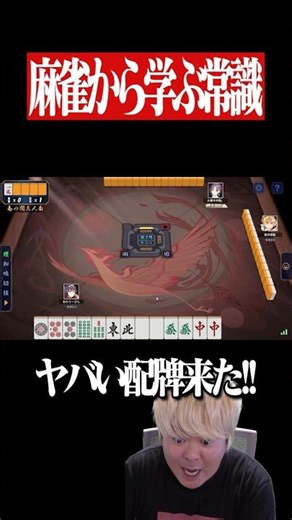 激アツの大三元配牌が降臨した結果... #麻雀 #役満 #雀魂 #shorts