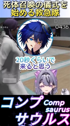 [Cutout] Ambulance team starting the patient summoning ritual [Compsaurus/MADTOWN/Unirade!/GTA5] ...