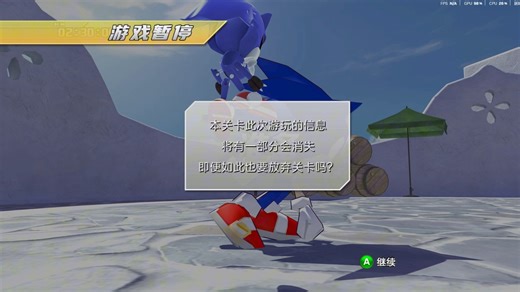 【教程】：《让你的索尼克释放拥有完美存档》