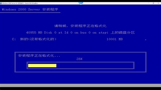 [系统安装]Windows 2000 Server系统安装视频