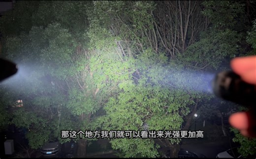 手电科普：光通（流明）相同，光强（坎德拉）不同到底是什么效果？