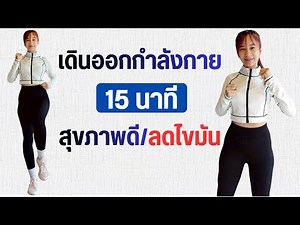 Walk for 15 minutes to reduce fat in every part of your body.