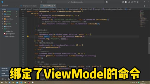 CocosCreator框架：CHFramework教学视频-命令封装