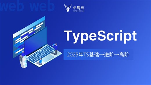 2025年，TypeScript基础到进阶到高级。