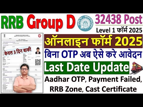 RRB Group D Online Form Fill up 2025 ✅ How to Fill Railway Group D Online Form 2025 ✅ Group D Form