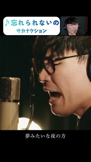 #忘れられないの #サカナクション #山口一郎 #sakanaction #15.0