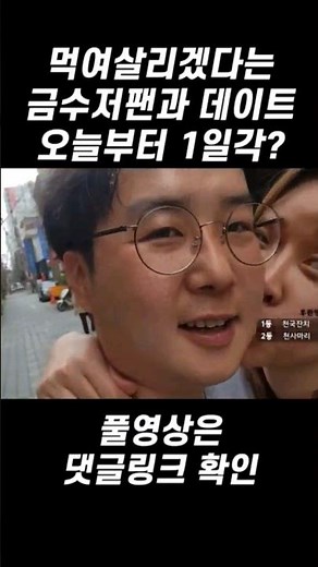 팬과 데이트 #shorts