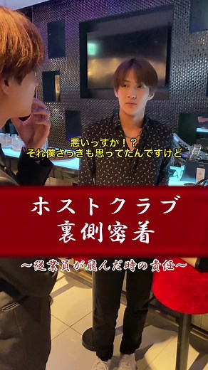 飛んだ従業員完結編 - ホストクラブの裏側
