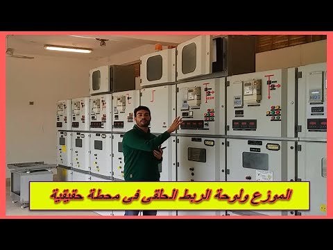 9- الموزعات ووحدة الربط الحلقى عمليا : دورة التصميمات والتركيبات الكهربية