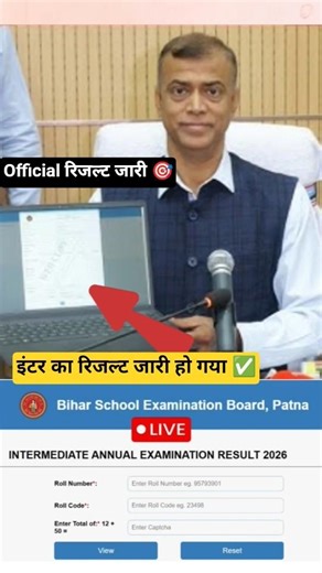 Bihar Board Inter Result 2026 LIVE 🔴 | 12th Result Date & Time | Kab Aayega Result