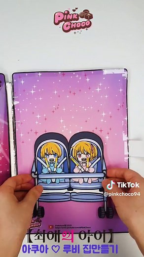 최애의 아이 종이인형 만들기 무료 도안