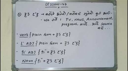 Lesson 47 Grammar JLPT N4 | Sou Desu vs You Desu | Japanese Grammar 🔴 DESCRIPTION JLPT N4 grammar Lesson 47 explained clearly. This lesson focuses on the correct usage and difference between sou desu and you desu. sou desu is used to report information you heard from someone else (hearsay). It is commonly used when sharing news, rumors, or reported facts. you desu is used to express your own judgment or inference based on evidence or situation you see. Usage with different word types: Verbs • p