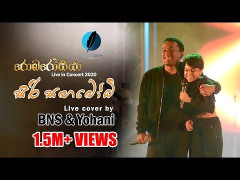 SIRI SANGABODHI LIVE COVER BY BNS & YOHANI AT ROBAROSIYA 2020(OFFICIAL VIDEO)