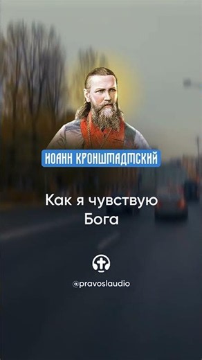 👆 Listen to the full book 075 How I Feel God - John of Kronstadt Audiobook