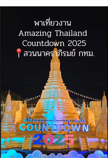 Amazing Thailand Countdown 2025: Celebrate at Wat Arun
