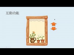 PowerPoint教學 14 表格動畫、圖表動畫、互動功能動畫