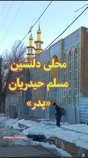 ghaasem_barzegar on Instagram‎: "«فارس_ بوانات _سوریان »گل زیبا پدر بود و نبودم پدر تنها معمای وجودم بود ذات پدر اصل و اصالت پدر یعنی سرود و هم سجودم محلی دلنشین مسلم حیدریان🔥 «تصویر :ایران_ فارس _شهرستان بوانات _سوریان » #اکسپلور #بوانات #فارس #پدر #ایران"‎