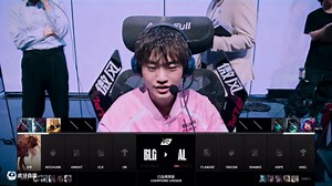 【回放】AL vs BLG_2-决赛-LPL第二赛段