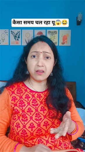 कैसा समय चल रहा यू😱😂 #comedy #funny #time⏰#trending #ytshorts #viral #shortsfeed @LOLwithDeepa
