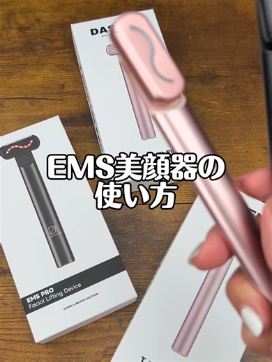 EMS美顔器 使い方｜充電して肌に当てるだけで簡単小顔ケア