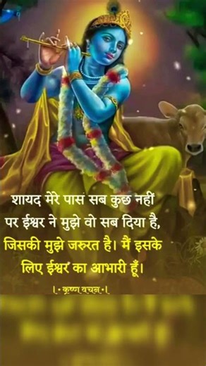 Krishna Vani# viral short#🙏🙏💯💫