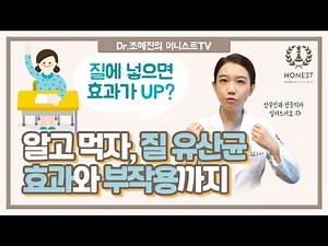 질 유산균💊효과와 부작용 '유산균 검사'중요! | 질염, 폐경기, 임산부, 장기복용, 주의사항