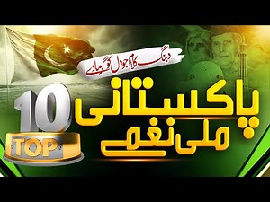 INDEPENDANCE DAY 14 AUGUST SONG || Mix Milli Naghamy Of Pakistan