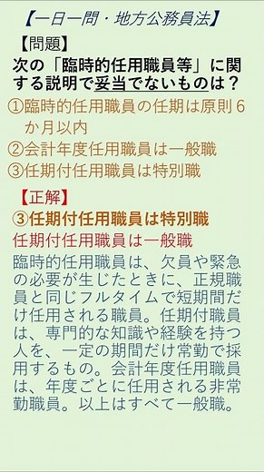 【一日一問 地方公務員法】15臨時的任用職員・会計年度任用職員等