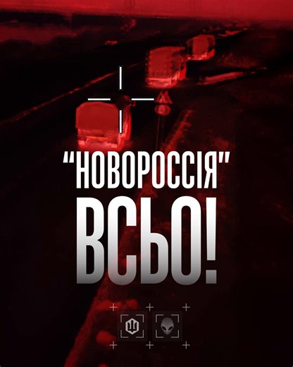 Ukraine’s 412th Nemesis Brigade says the R-280 Mariupol-Melitopol-Simferopol route is blocked after a large-scale campaign against Russian logistics in southern Ukraine. The brigade says secret strike wings destroyed dozens of Russian trucks and fuel tankers, forcing Russian command and occupation authorities to restrict heavy vehicle movement on the so-called Novorossiya highway. #Ukraine