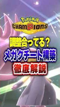 [PokeChan] The Legendary Zacian Reincarnated: Mega Mawile Build! Pokémon Champions Rank Match Gui...