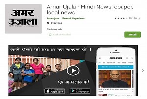 अमर उजाला Epaper: अखबार पढ़ने का डिजिटल अनुभव पाएं, पसंदीदा खबर क्रॉप करें और शेयर करें
