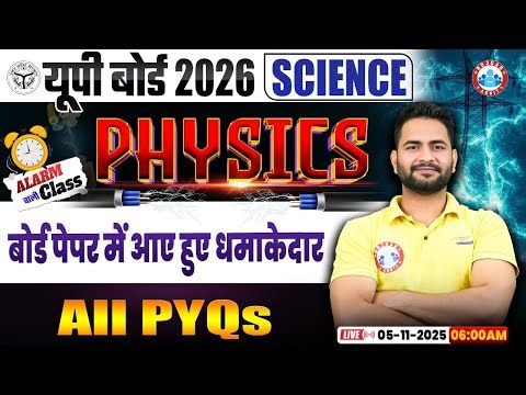 Class 10 Science | Class 10 Physics Topic & PYQs | 10th Physics Basic Class #Alarmwaliclass